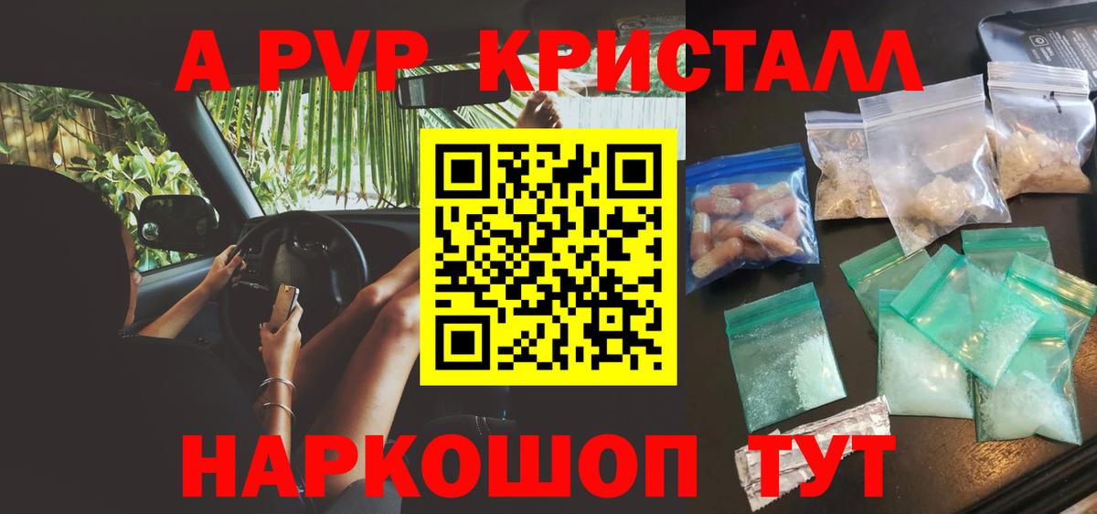 Alpha-PVP кристаллы Асино