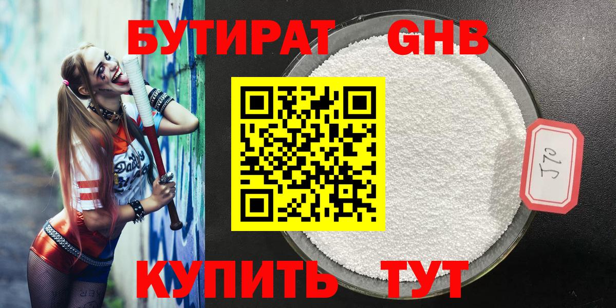 Бутират оксибутират  Вход с VPN  Бутират  Асино 