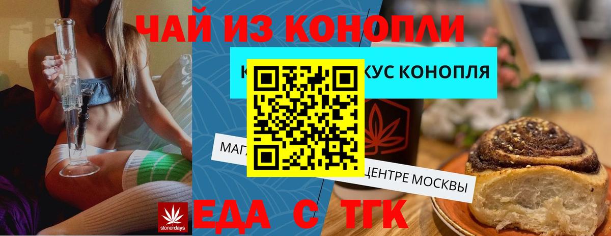 Асино  Печенье с ТГК конопля  Вход с VPN 