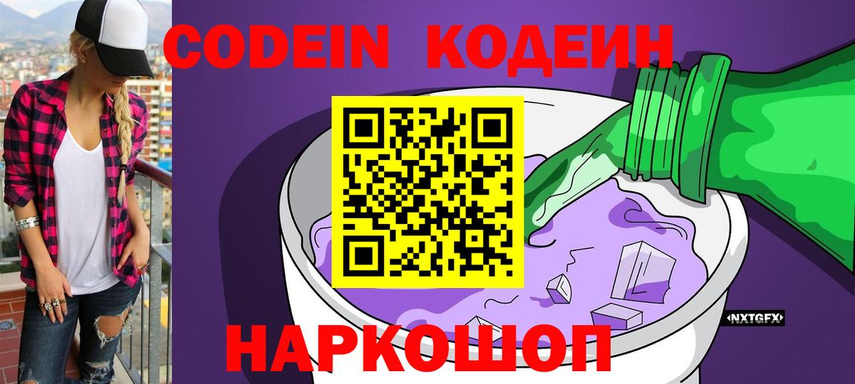 Кодеиновый сироп Lean напиток Lean (лин) Асино