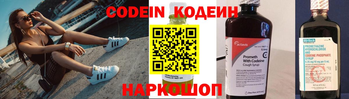 Асино  Кодеиновый сироп Lean Purple Drank  Вход с VPN  Кодеин Purple Drank 