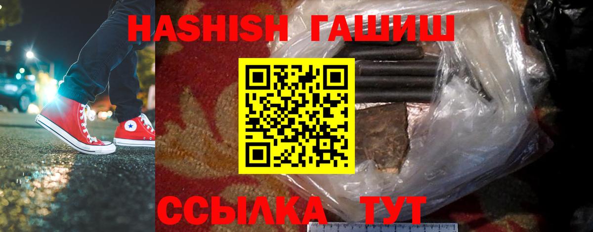 ГАШ хэш  Вход с VPN  ГАШИШ hashish  Асино 