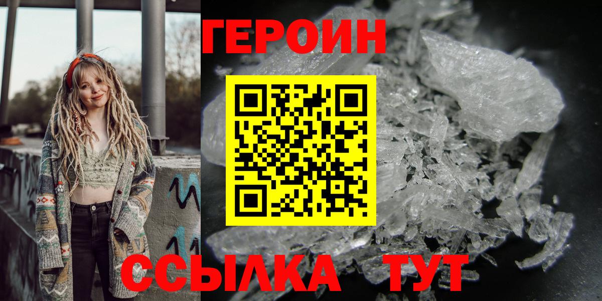Героин белый Асино