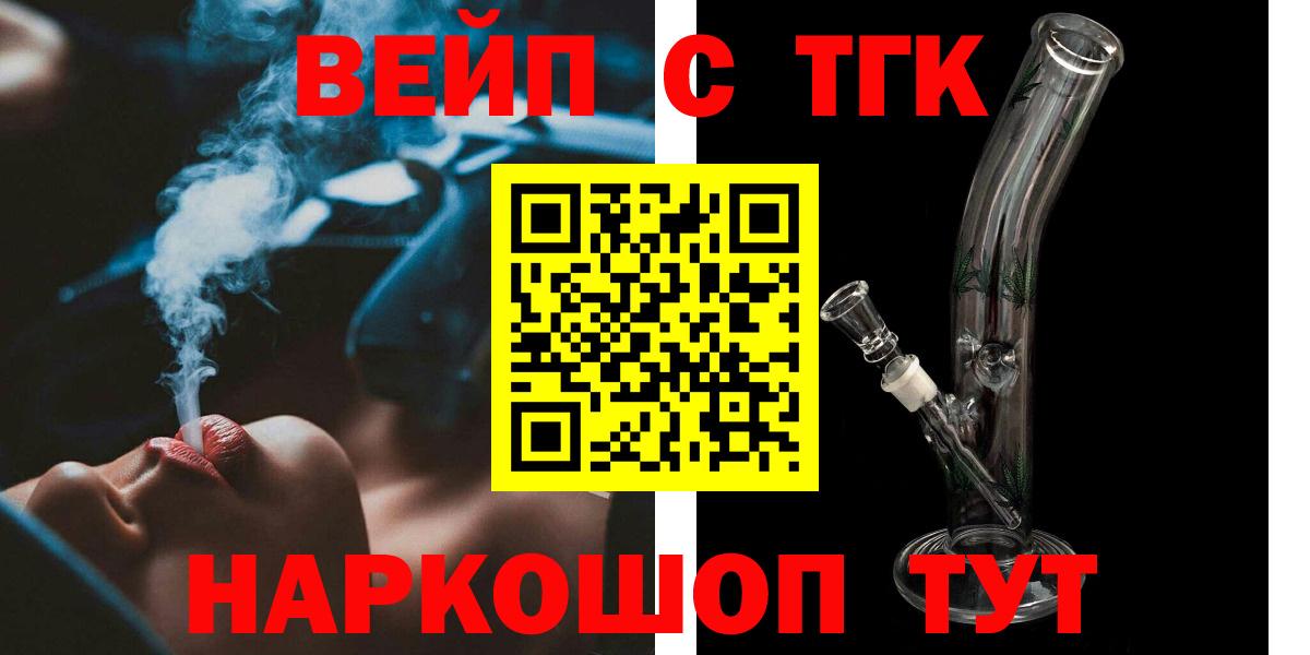 Асино  Дистиллят ТГК вейп с тгк  Дистиллят ТГК жижа  Вход с VPN 